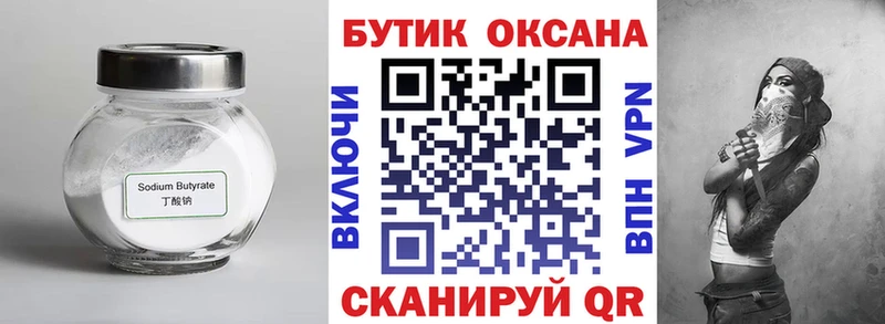 Бутират Butirat  ОМГ ОМГ как войти  Воскресенск 