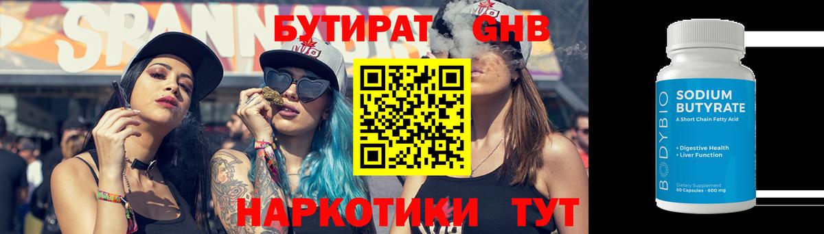 Воскресенск  Бутират оксибутират  Бутират  Вход с VPN 