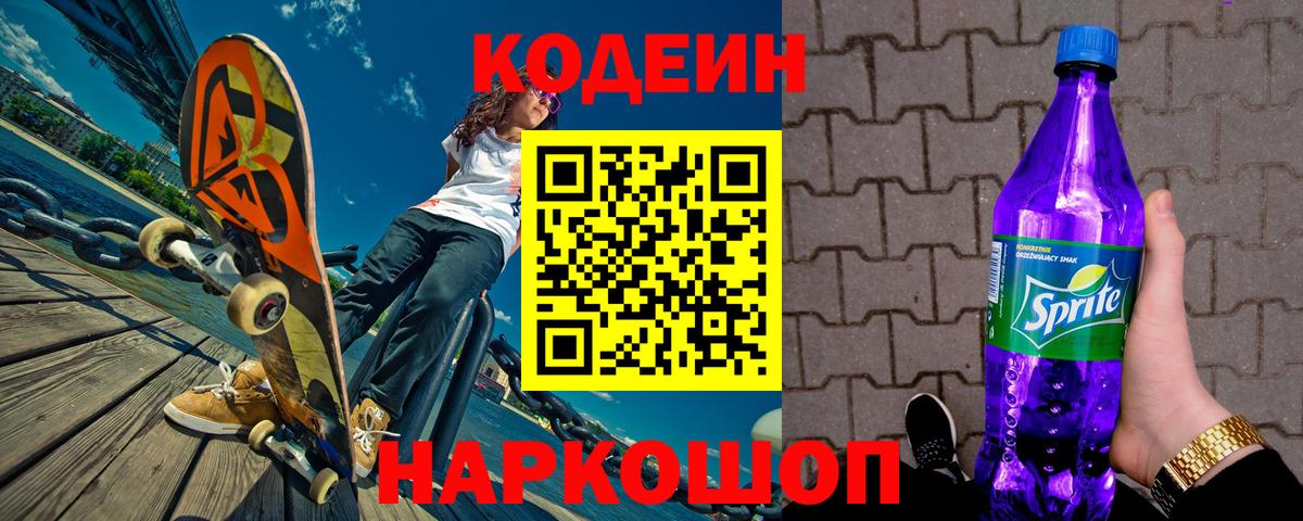 Кодеин напиток Lean (лин) Воскресенск