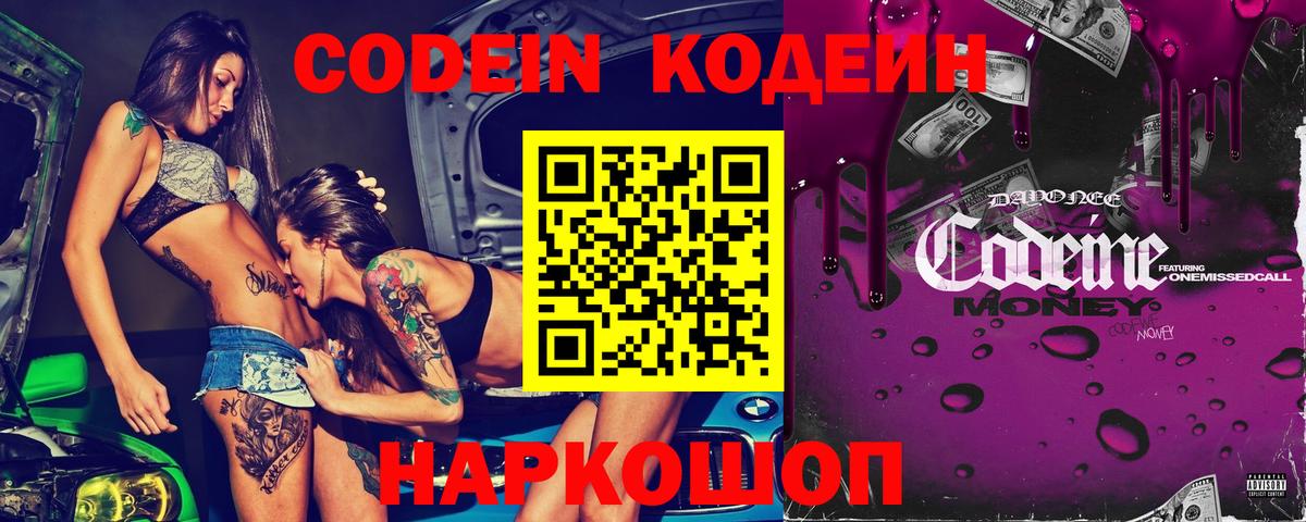 Воскресенск  Кодеиновый сироп Lean напиток Lean (лин)  Codein напиток Lean (лин)  Вход с VPN 