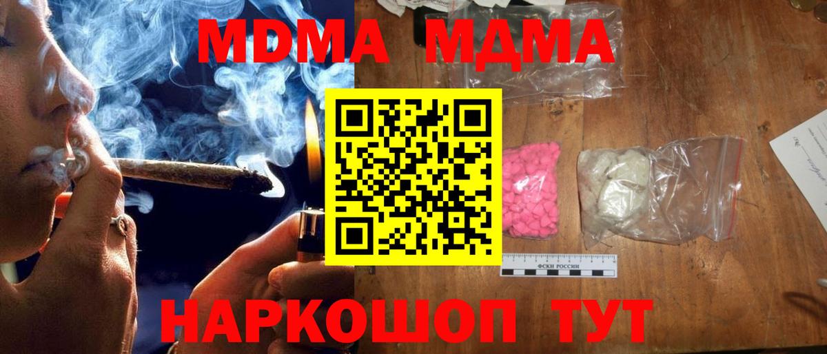 Воскресенск  MDMA молли  Вход с VPN  MDMA  МДМА VHQ 