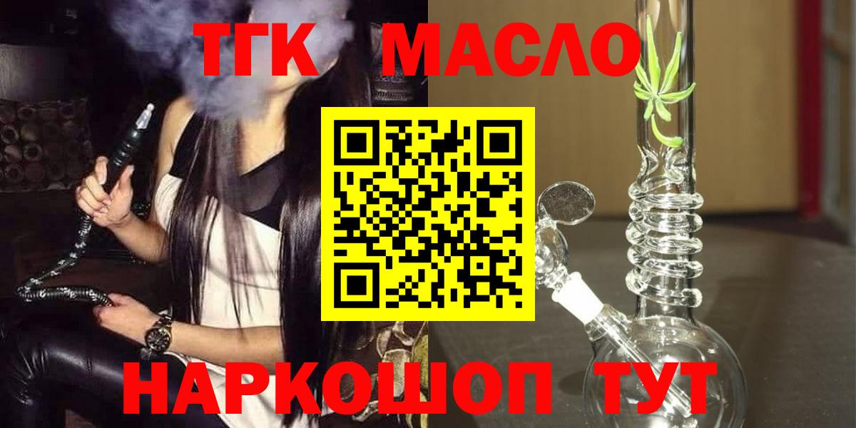 ТГК жижа  ТГК THC oil  Воскресенск  Вход с VPN 